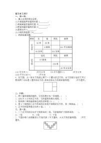 2021学年5 面积综合与测试单元测试综合训练题