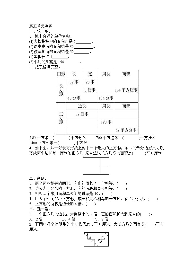 人教新课标数学三年级下学期第5单元测试卷1（含答案）01