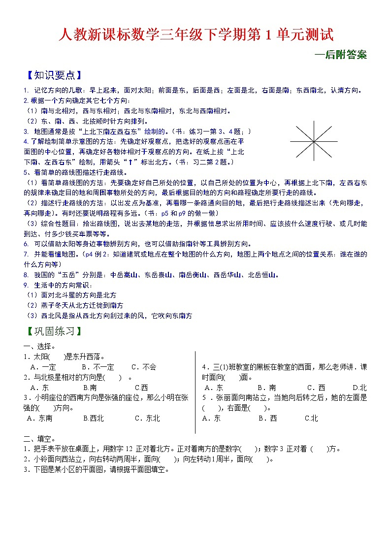 人教新课标数学三年级下学期第1单元测试卷2（含答案）01