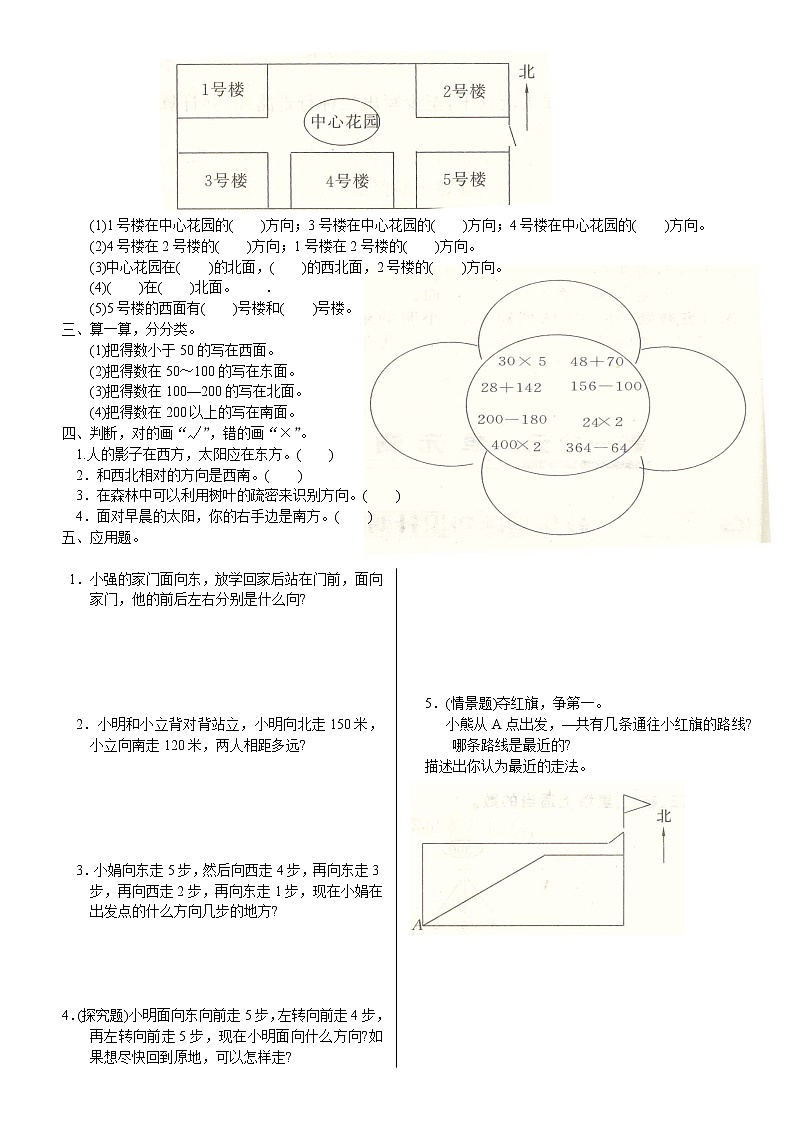 人教新课标数学三年级下学期第1单元测试卷2（含答案）02