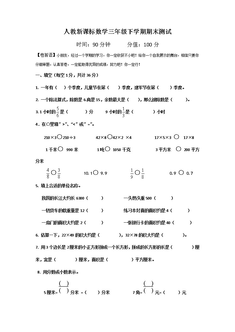 人教新课标数学三年级下学期期末测试卷4（含答案）01