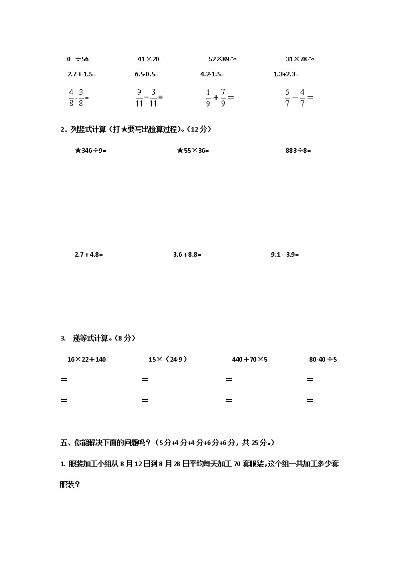 人教新课标数学三年级下学期期末测试卷4（含答案）03