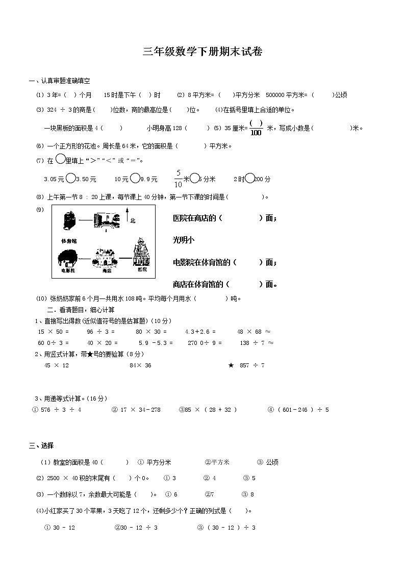 人教新课标数学三年级下学期期末测试卷2（含答案）01
