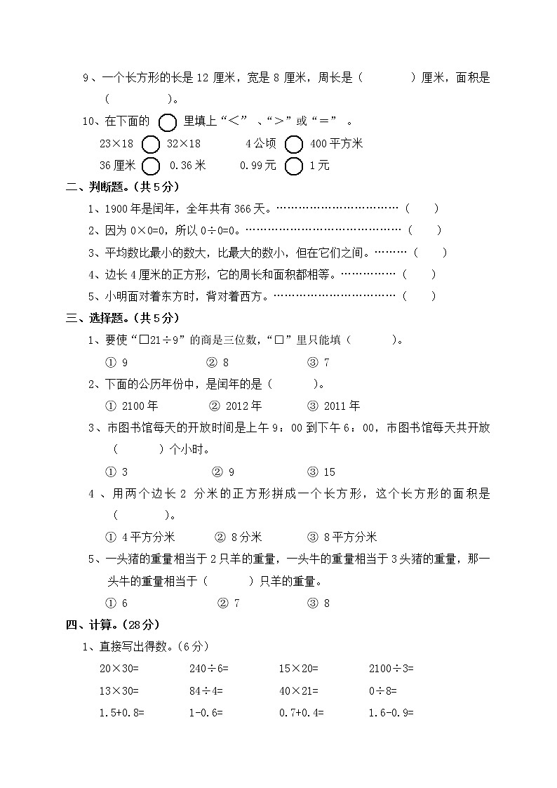 人教新课标数学三年级下学期期末测试卷1（含答案）02