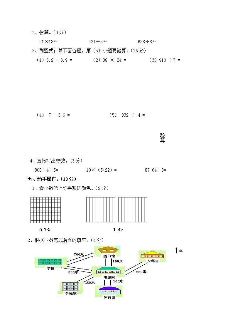 人教新课标数学三年级下学期期末测试卷1（含答案）03