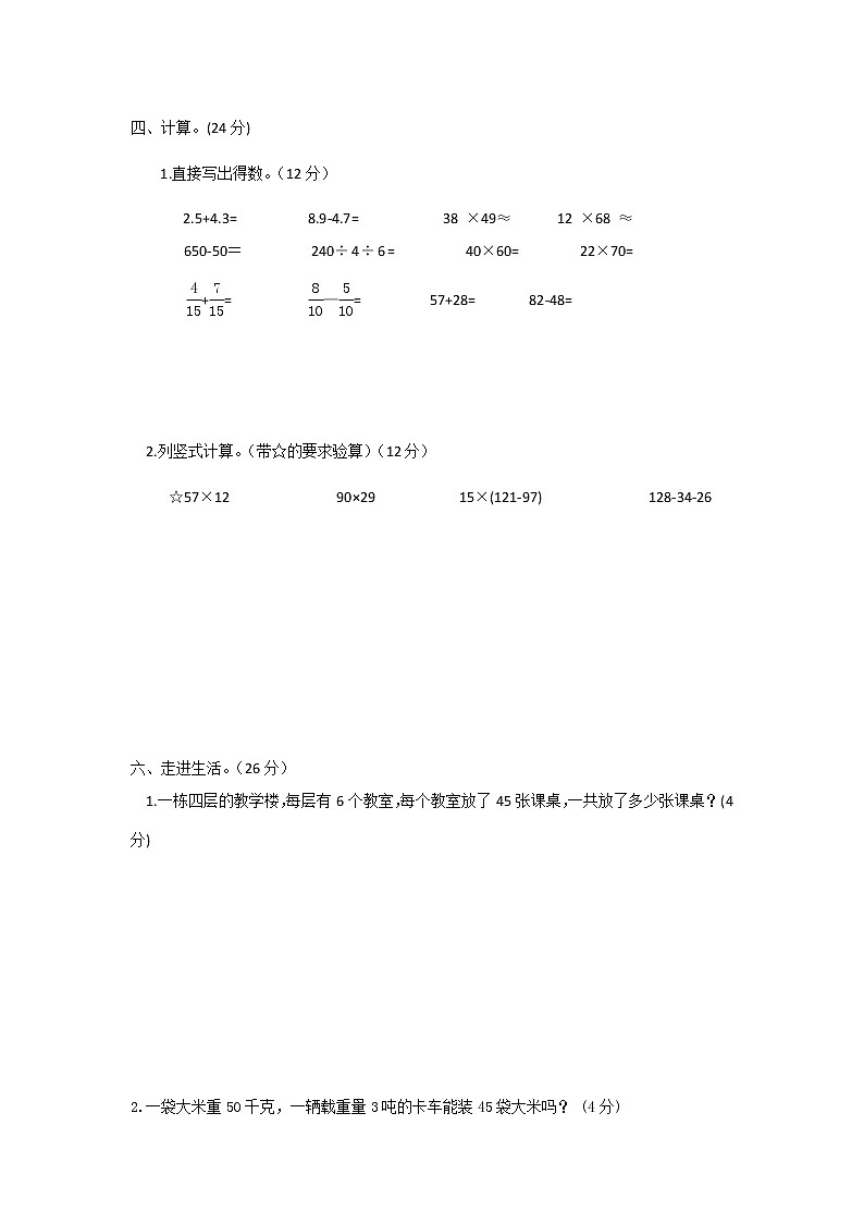 人教新课标数学三年级下学期期末测试卷3（含答案）03