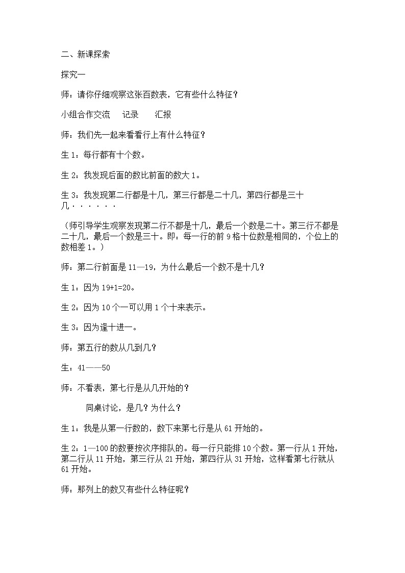 【沪教版（2015秋）】一年级数学下册百数表_教学设计_教案02