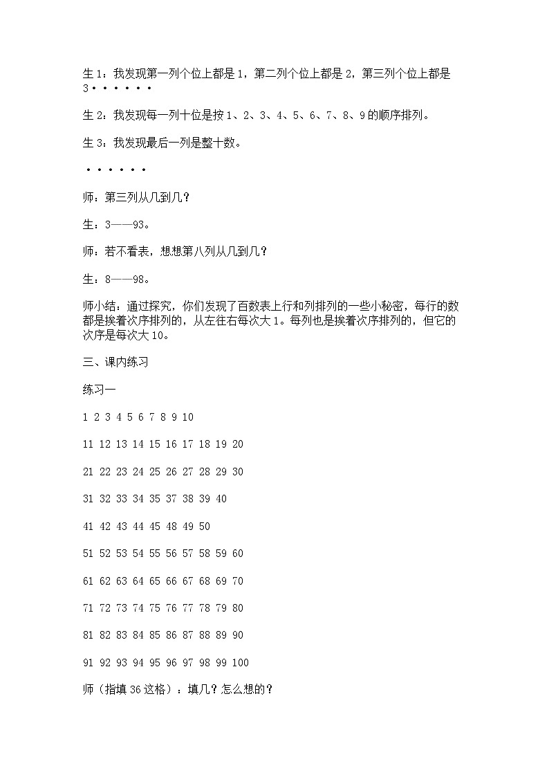 【沪教版（2015秋）】一年级数学下册百数表_教学设计_教案03