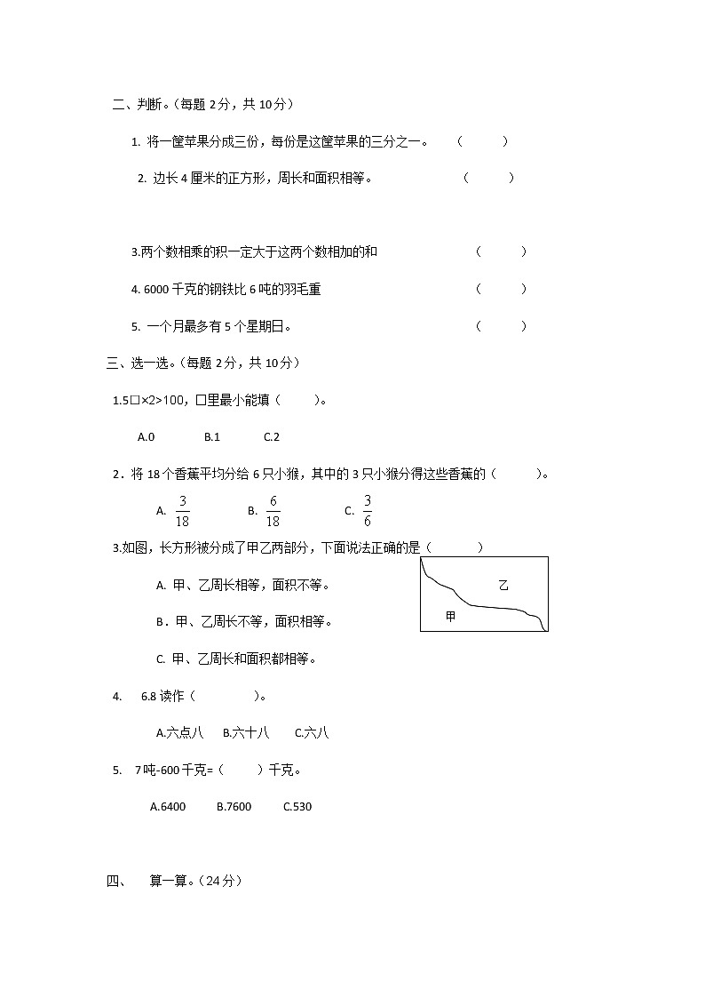 人教新课标数学三年级下学期期末测试卷8（含答案）02
