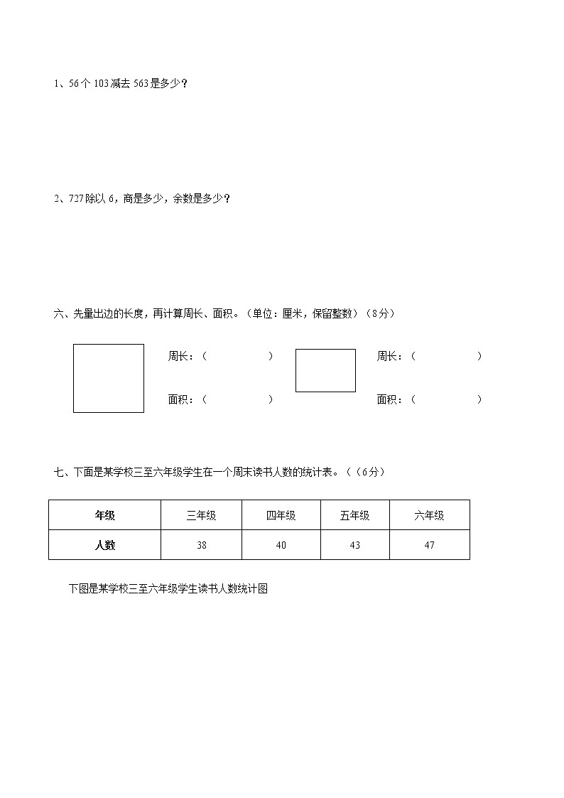 人教新课标数学三年级下学期期末测试卷10（含答案）03