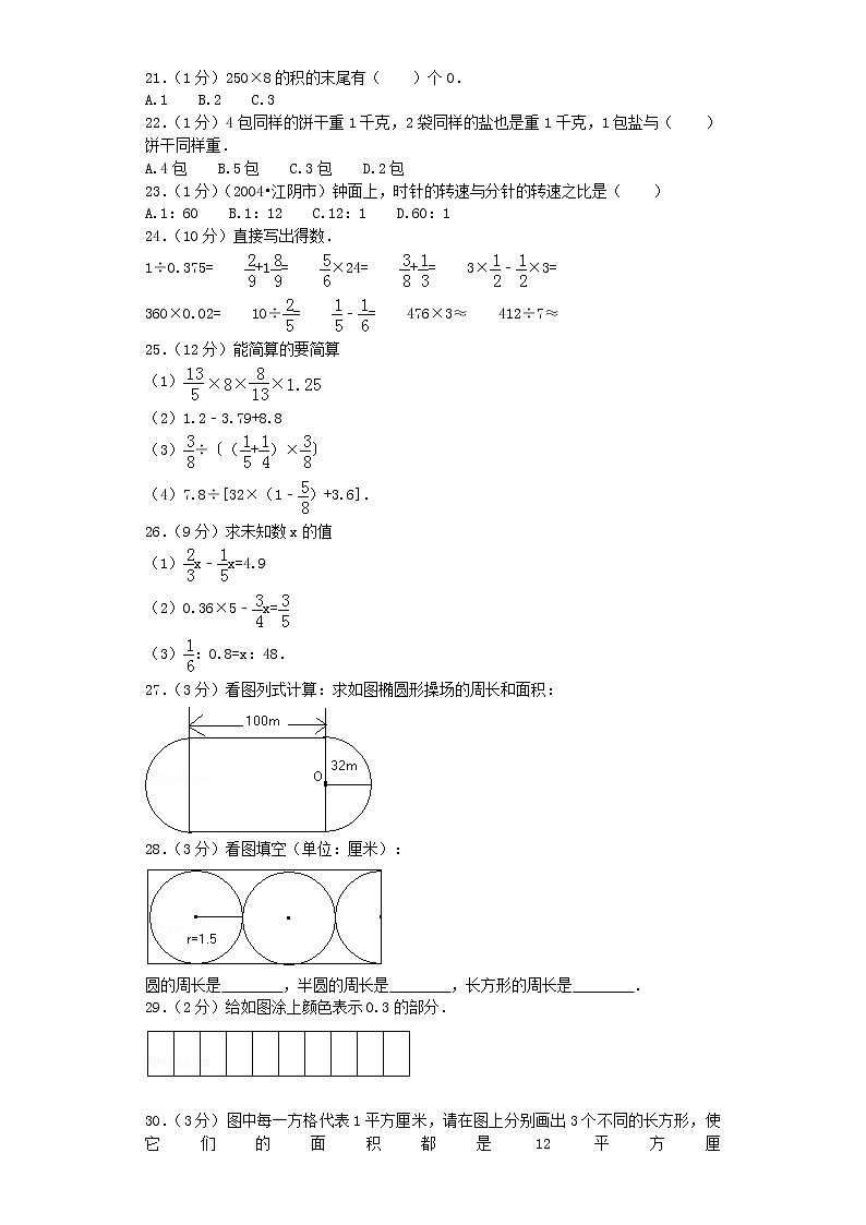 小升初数学模拟试卷（4）--人教新课标（带解析）第2页
