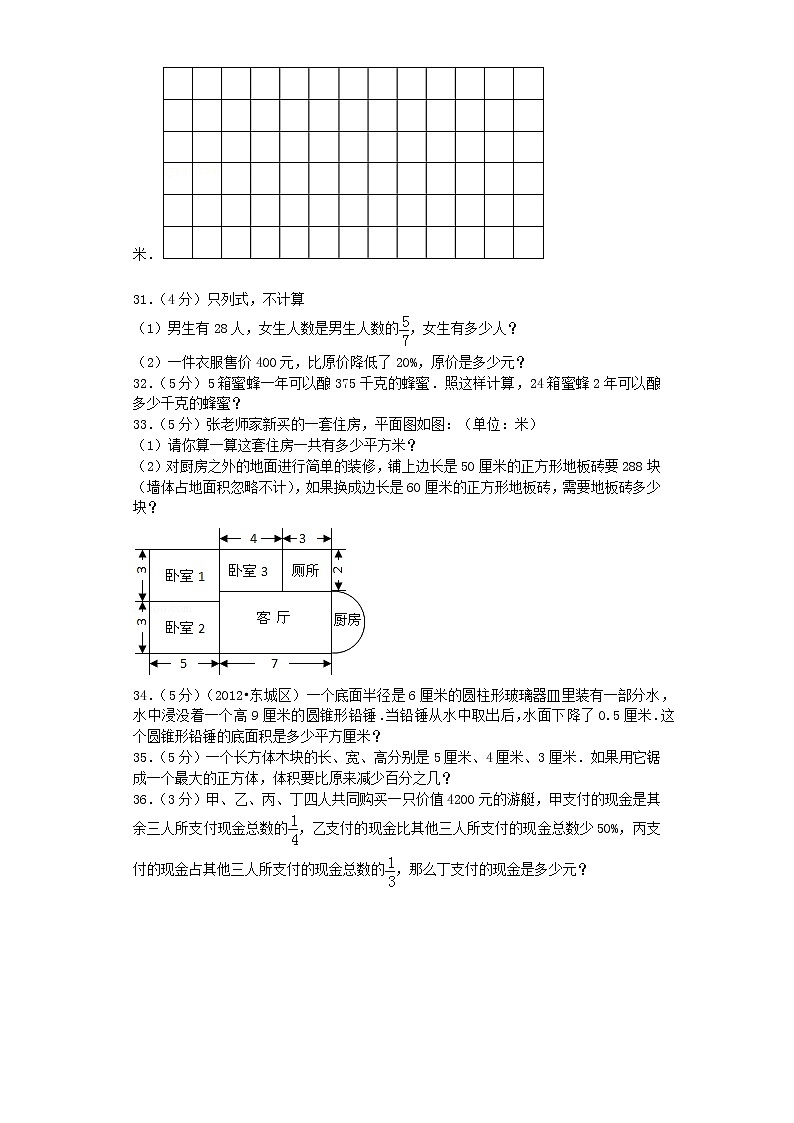 小升初数学模拟试卷（4）--人教新课标（带解析）第3页