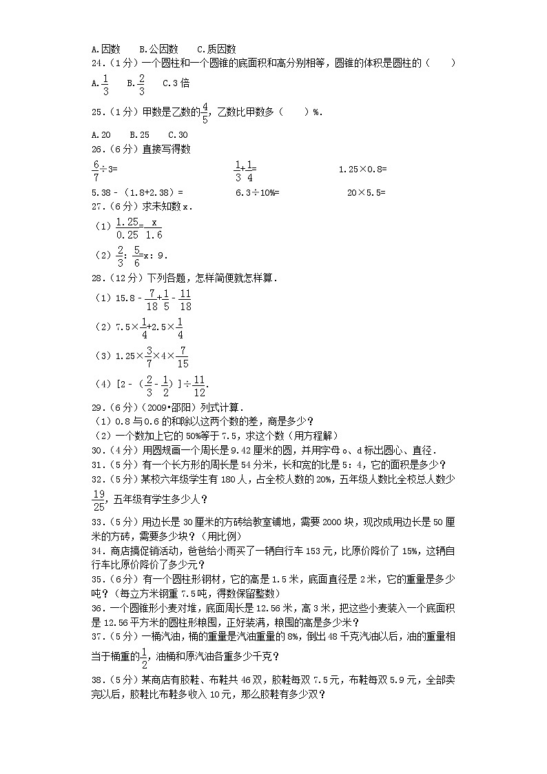 小升初数学模拟试卷（3）--人教新课标（带解析）第2页