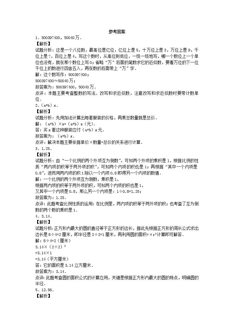 小升初数学模拟试卷（3）--人教新课标（带解析）第3页
