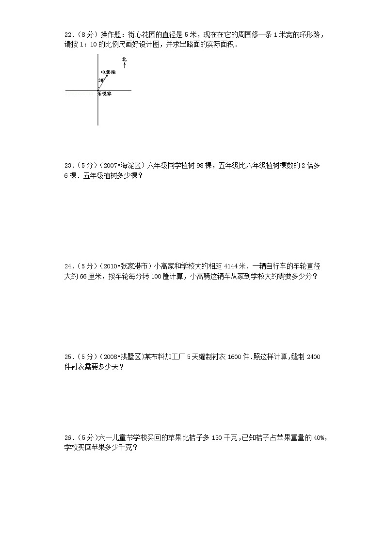 小升初数学模拟试卷（1）--人教新课标（带解析）第3页