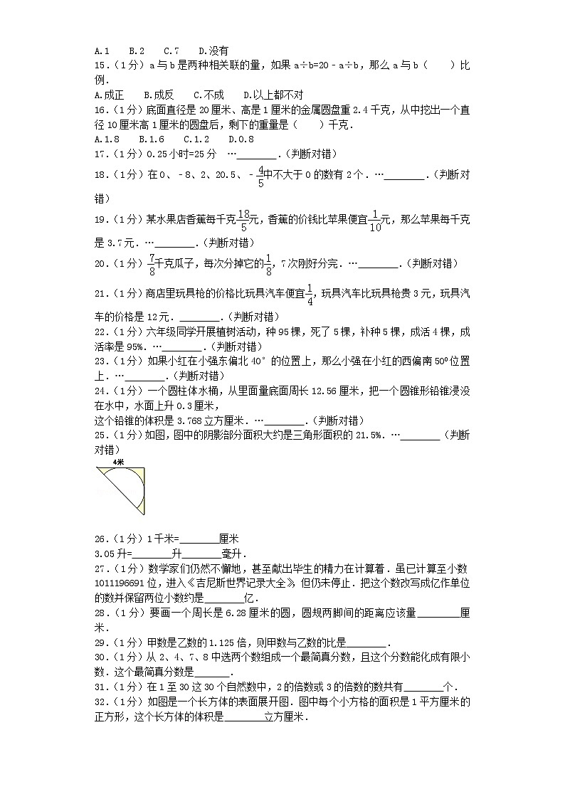 小升初数学模拟试卷（5）--人教新课标（带解析）02