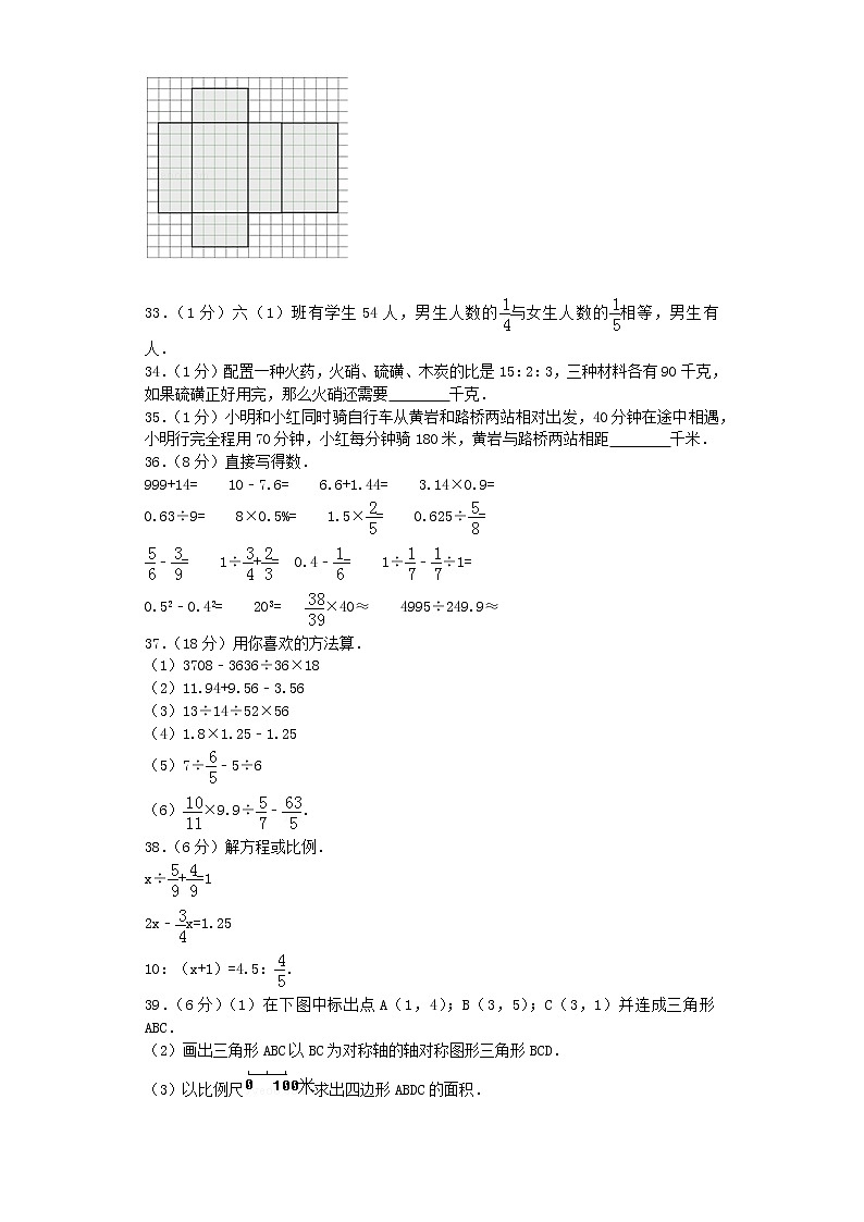 小升初数学模拟试卷（5）--人教新课标（带解析）03