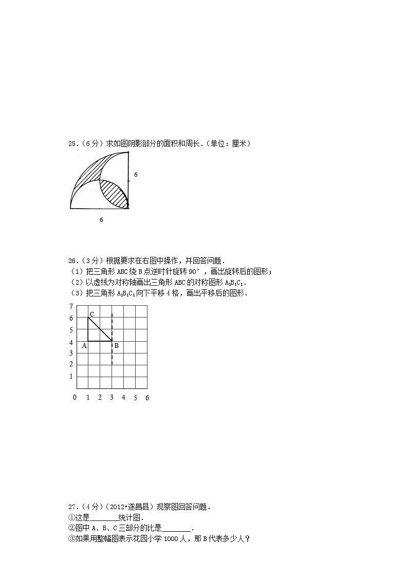 小升初数学模拟试卷（2）--人教新课标（带解析）03
