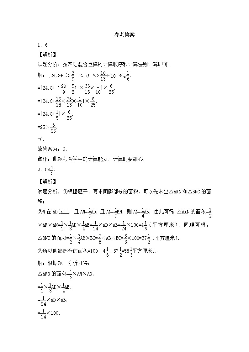 小升初数学模拟试卷（7）--人教新课标（带解析）第3页