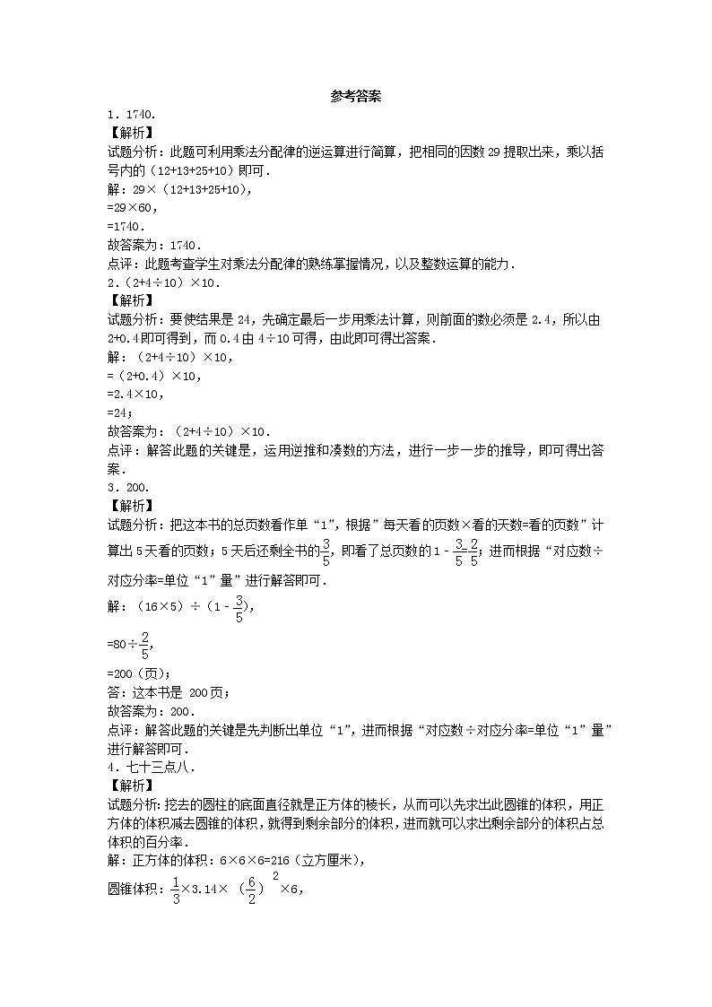 小升初数学模拟试卷（10）--人教新课标（带解析）03