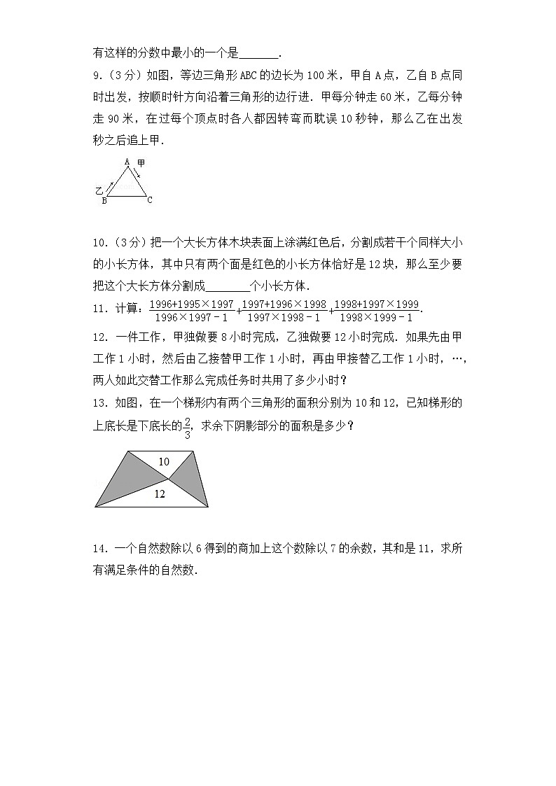 小升初数学模拟试卷（9）--人教新课标（带解析）02