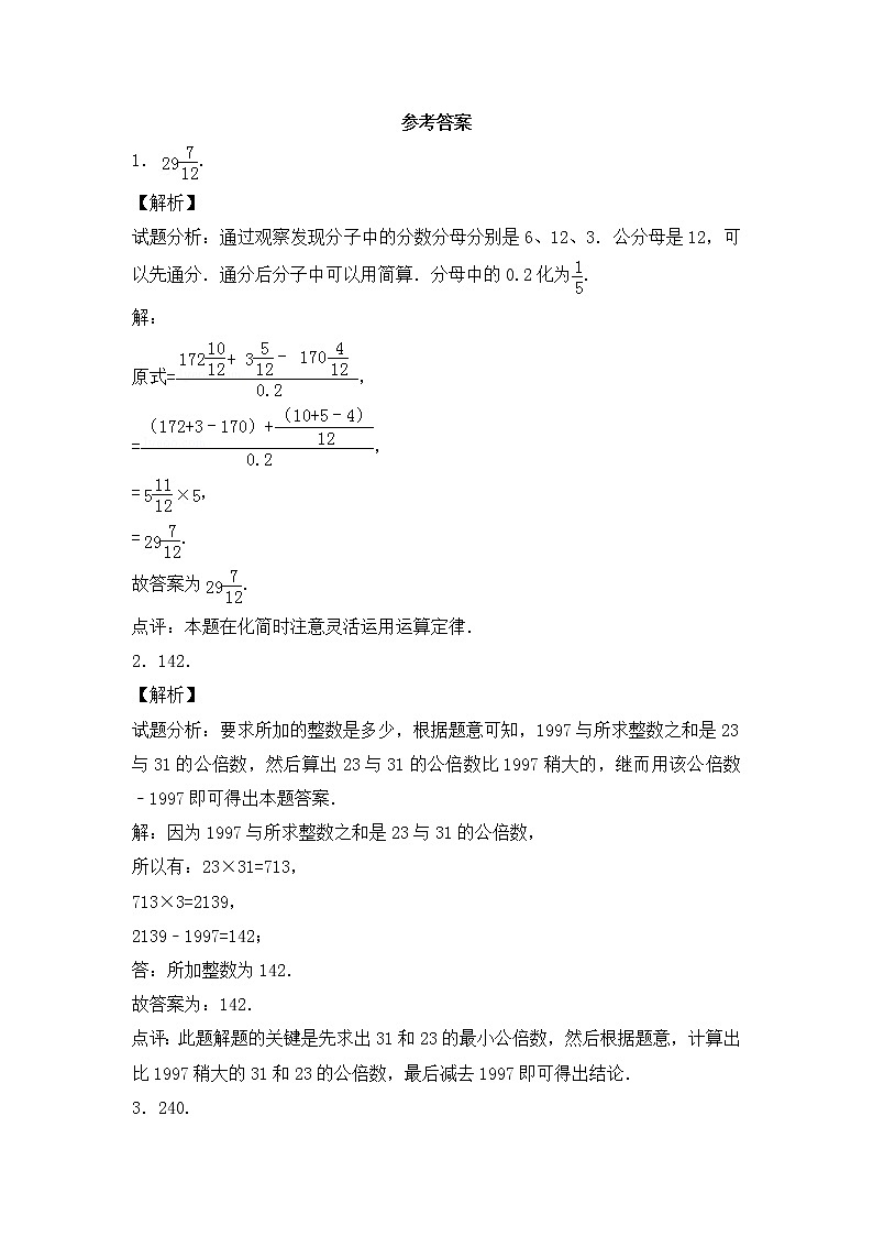 小升初数学模拟试卷（9）--人教新课标（带解析）03
