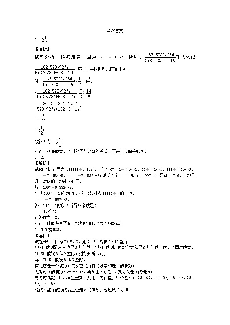 小升初数学模拟试卷（12）--人教新课标（带解析）第3页