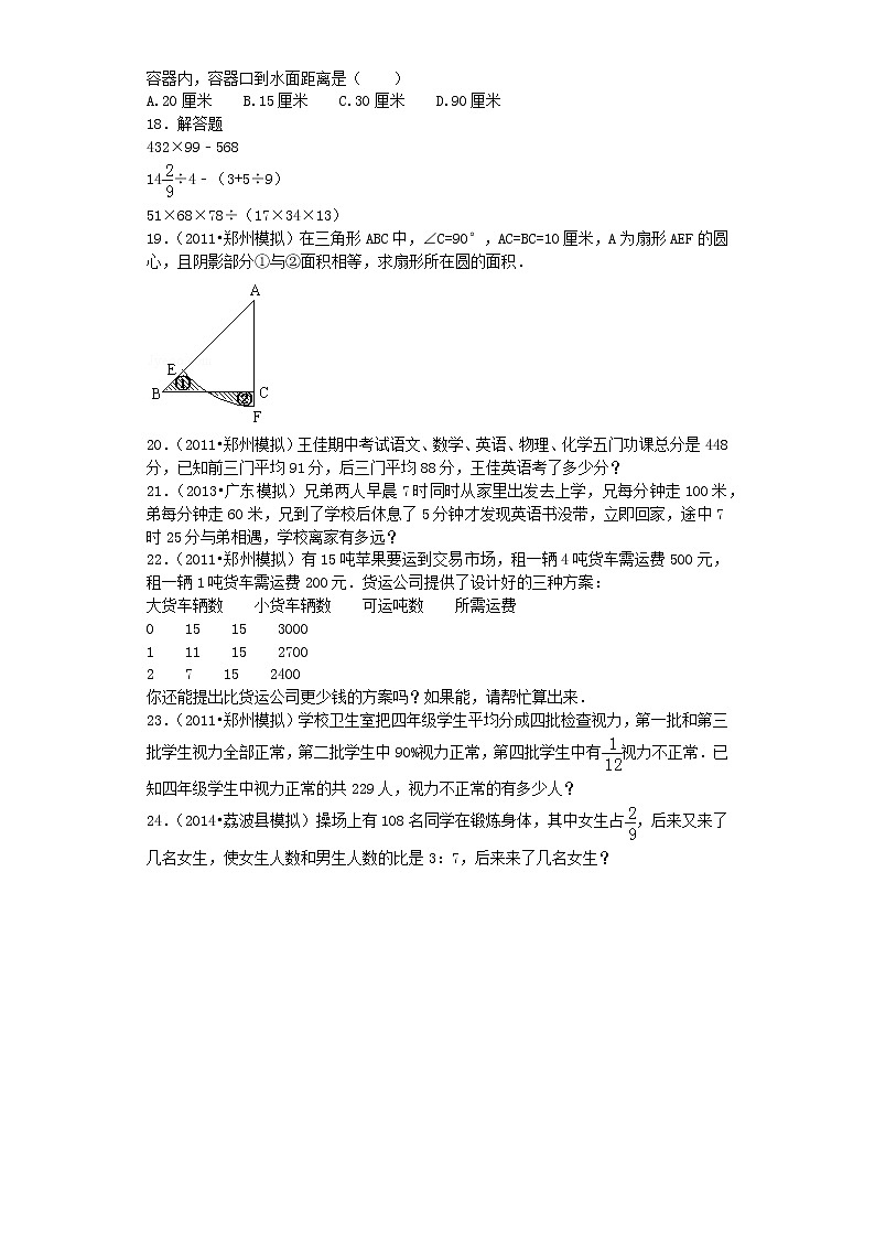 小升初数学模拟试卷（11）--人教新课标（带解析）第2页