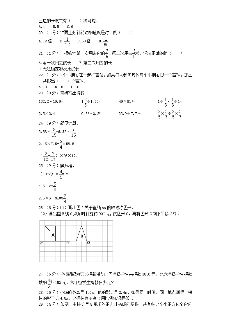 小升初数学模拟试卷（15）--人教新课标（带解析）02