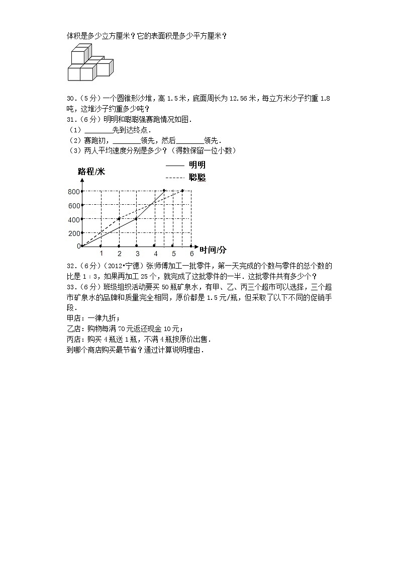 小升初数学模拟试卷（15）--人教新课标（带解析）03