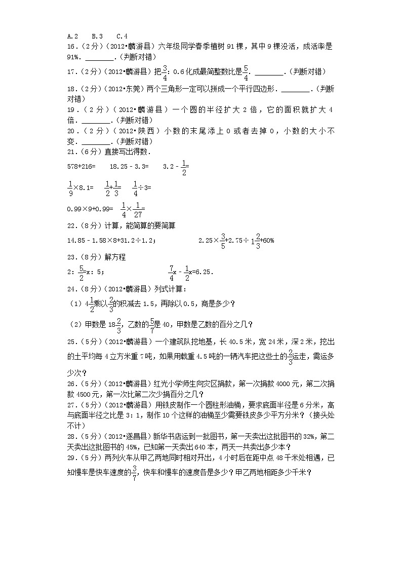 小升初数学模拟试卷（13）--人教新课标（带解析）02