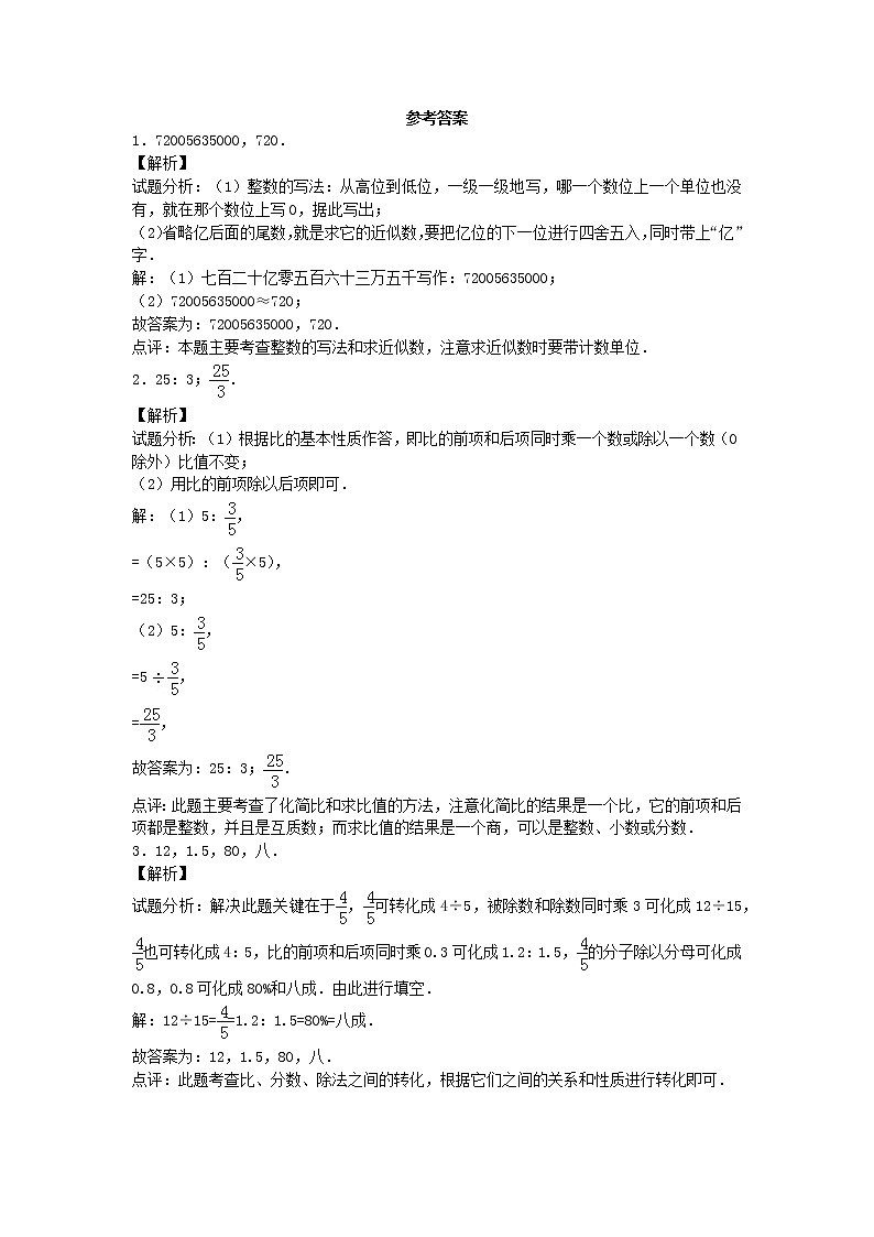 小升初数学模拟试卷（13）--人教新课标（带解析）03