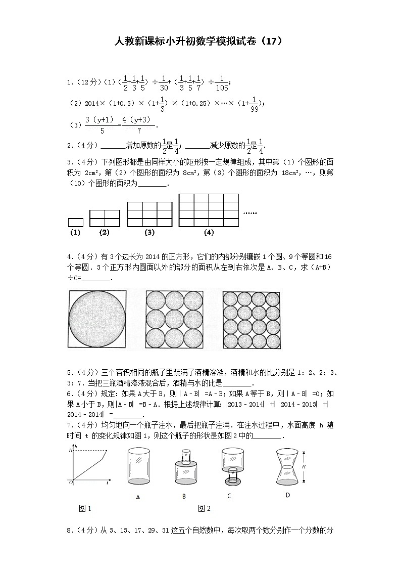 小升初数学模拟试卷（17）--人教新课标（带解析）01