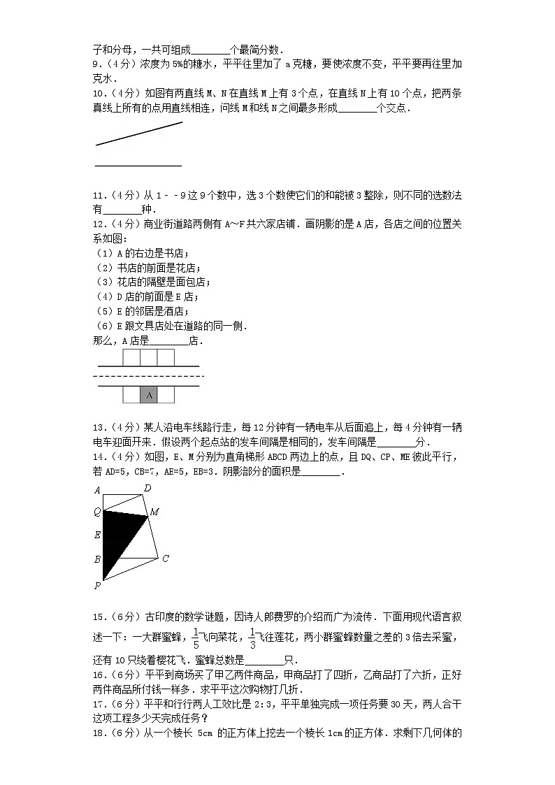 小升初数学模拟试卷（17）--人教新课标（带解析）02
