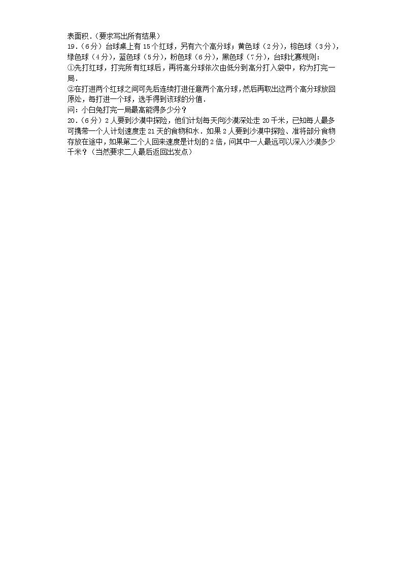 小升初数学模拟试卷（17）--人教新课标（带解析）03