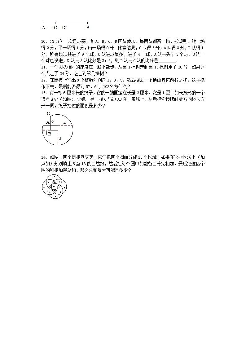 小升初数学模拟试卷（16）--人教新课标（带解析）02