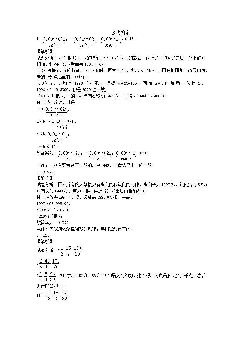 小升初数学模拟试卷（16）--人教新课标（带解析）03