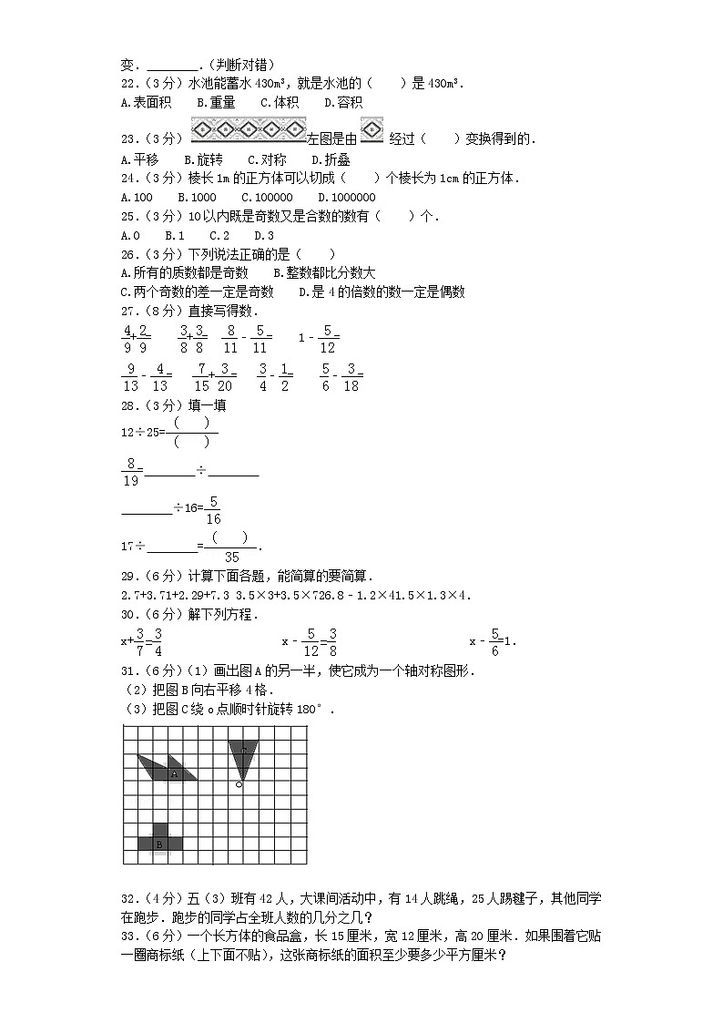 小升初数学模拟试卷（14）--人教新课标（带解析）02