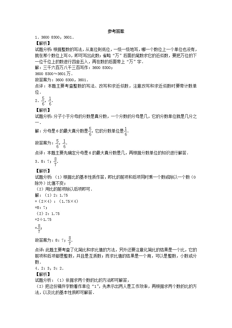小升初数学模拟试卷（18）--人教新课标（带解析）第3页