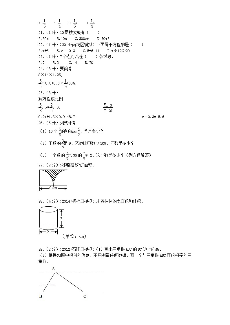 小升初数学模拟试卷（20）--人教新课标（带解析）02