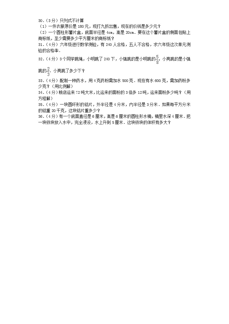 小升初数学模拟试卷（20）--人教新课标（带解析）03