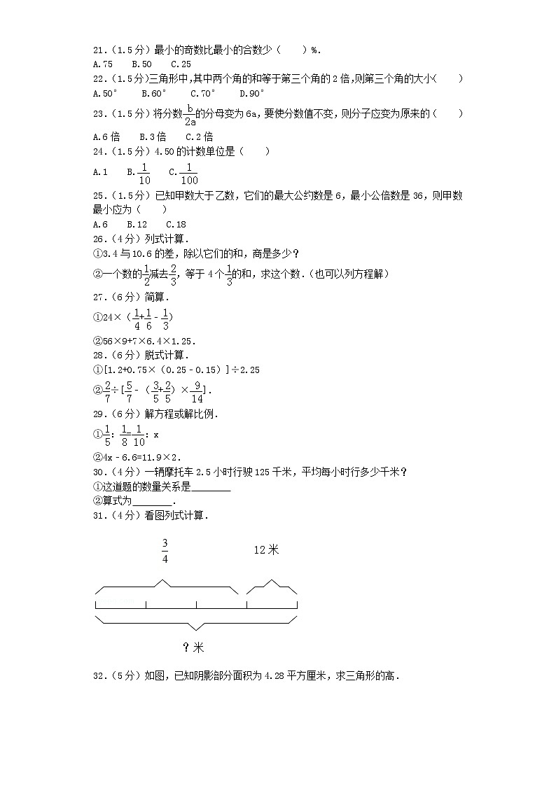 小升初数学模拟试卷（21）--人教新课标（带解析）第2页