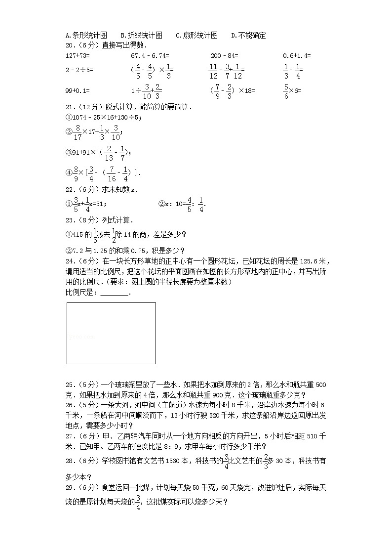 小升初数学模拟试卷（23）--人教新课标（带解析）第2页