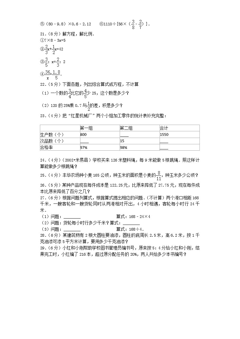 小升初数学模拟试卷（19）--人教新课标（带解析）02