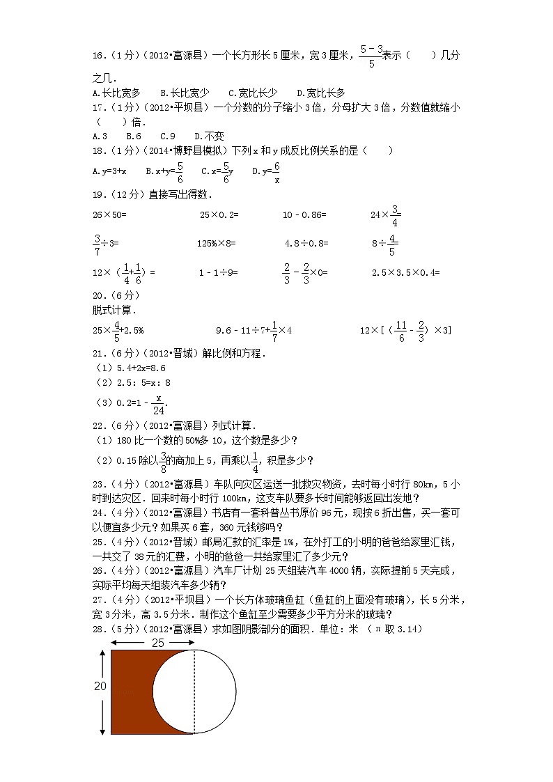 小升初数学模拟试卷（25）--人教新课标（带解析）02