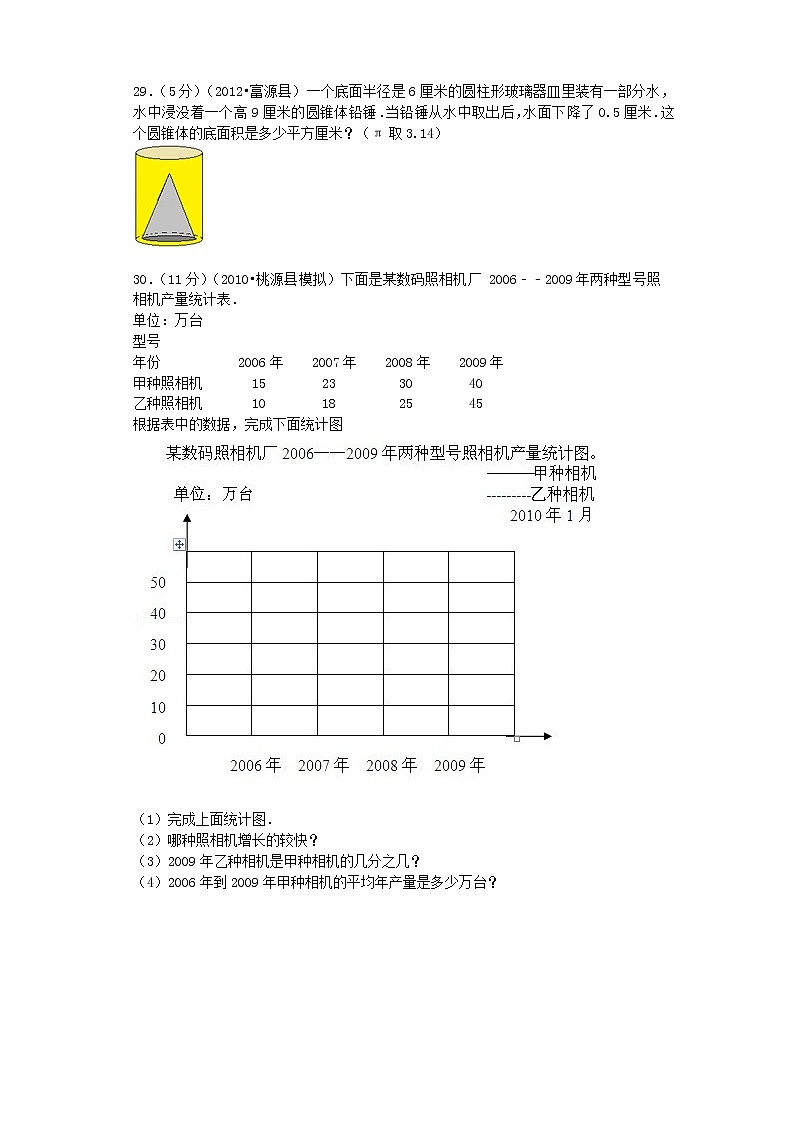 小升初数学模拟试卷（25）--人教新课标（带解析）03