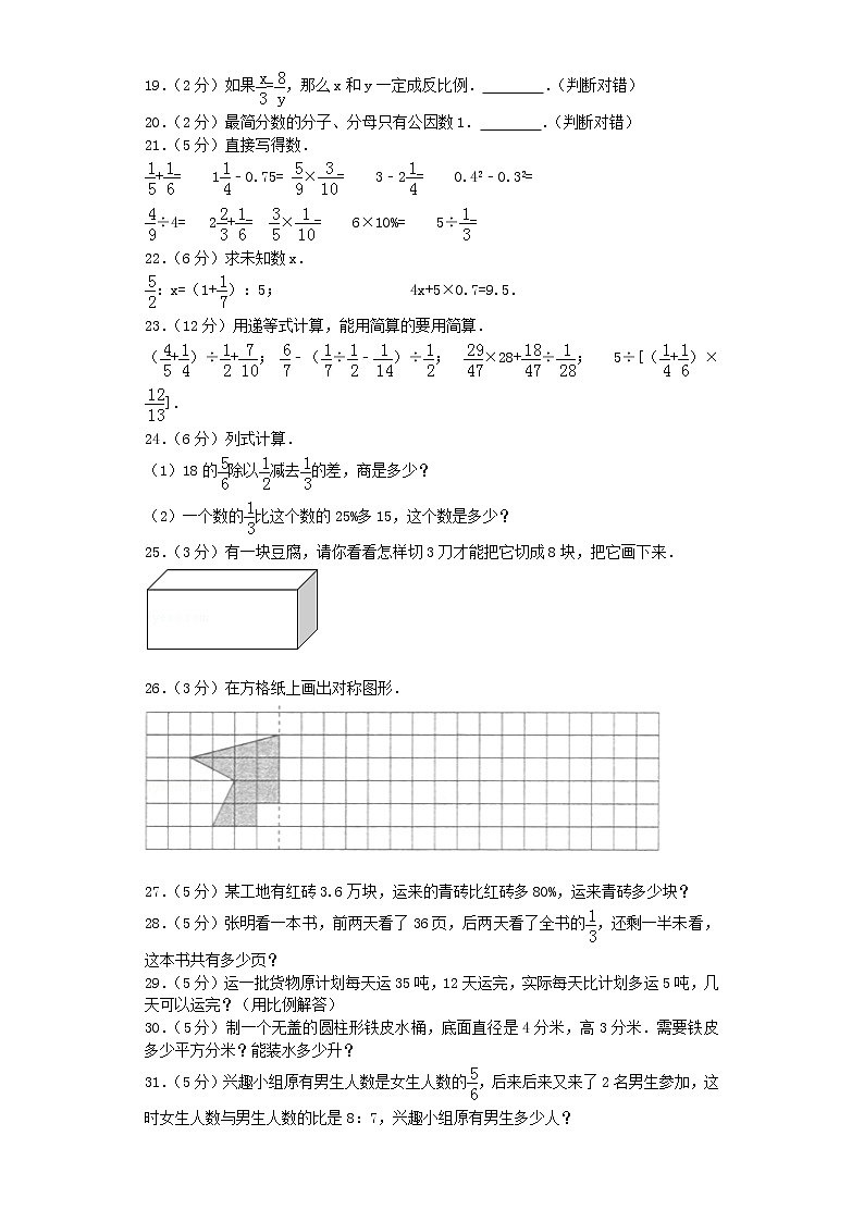 小升初数学模拟试卷（22）--人教新课标（带解析）02