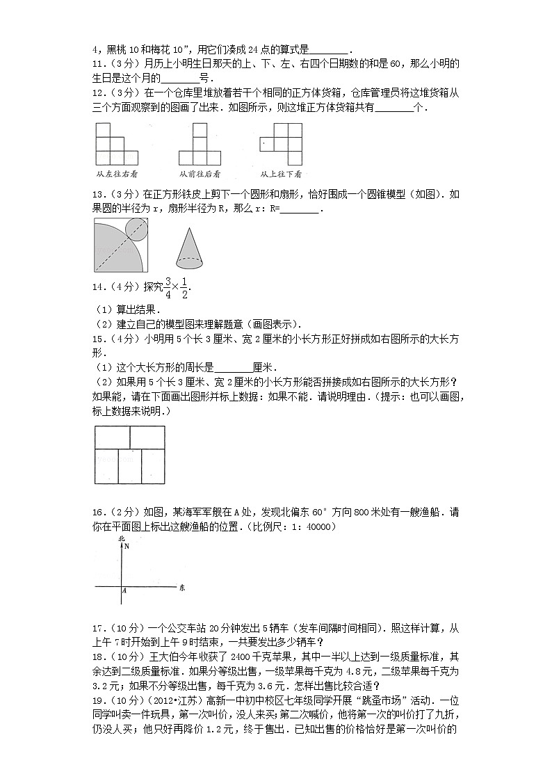 小升初数学模拟试卷（29）--人教新课标（带解析）02