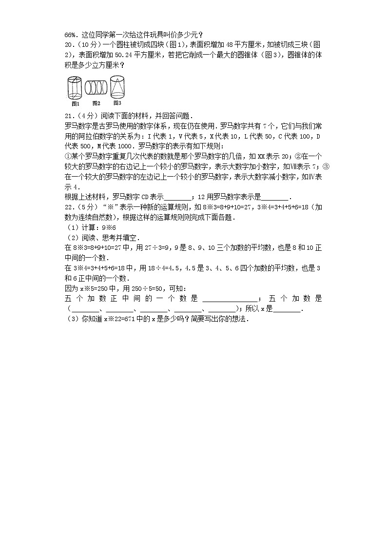 小升初数学模拟试卷（29）--人教新课标（带解析）03