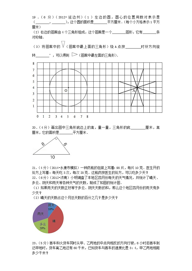 小升初数学模拟试卷（24）--人教新课标（带解析）02
